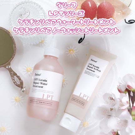 LPTケラチンリペアトリートメント/Daleaf/洗い流すヘアトリートメントを使ったクチコミ(1枚目)