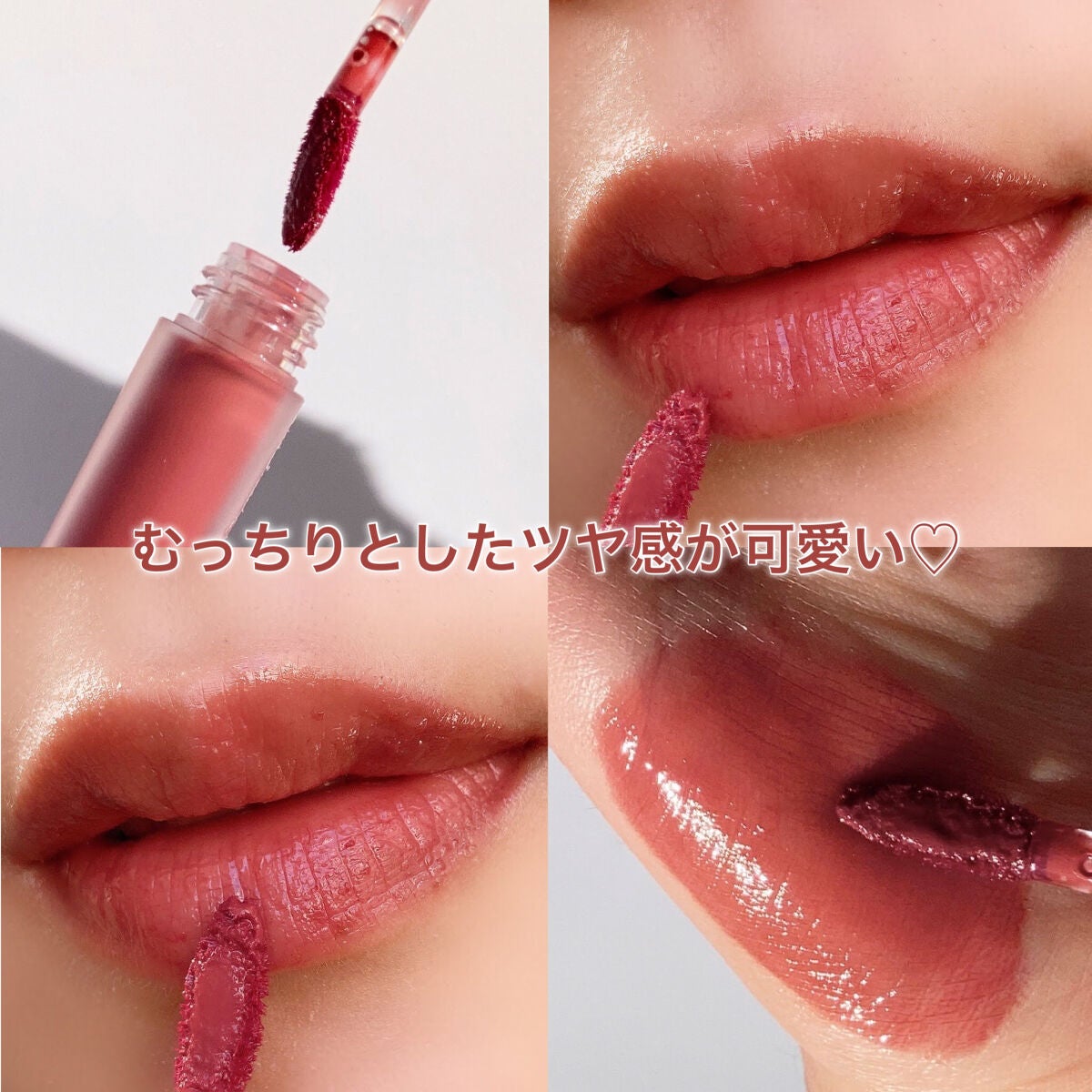 グラッセリップティント/mude/リップティントを使ったクチコミ(6枚目)