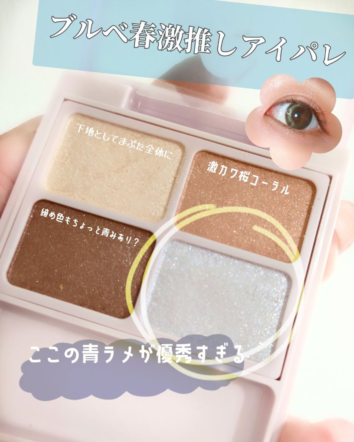 デイジードール アイカラー パレット PK-01 サクラピンク/DAISY DOLL by MARY QUANT/アイシャドウパレットを使ったクチコミ（1枚目）