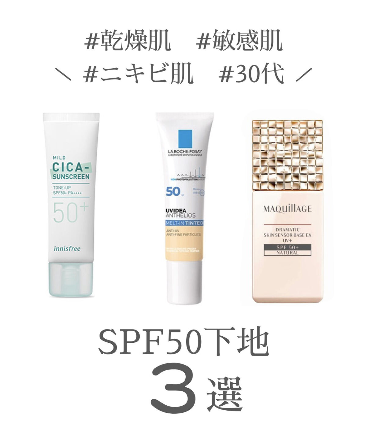 マイルド シカ サンスクリーン SPF50+ / PA++++/innisfree/日焼け止めクリームを使ったクチコミ（1枚目）