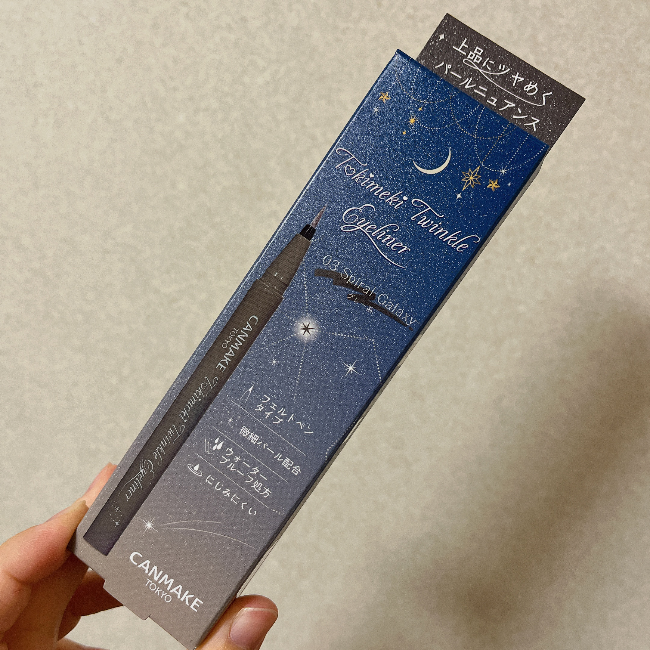 トキメキトゥインクルアイライナー 03 スパイラルギャラクシー/キャンメイク/リキッドアイライナーを使ったクチコミ（1枚目）