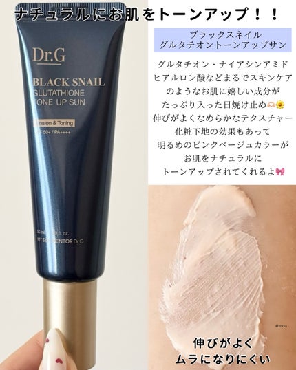ブラックスネイルグルタチオントーンアップサン/Dr.G/日焼け止めクリームを使ったクチコミ(3枚目)