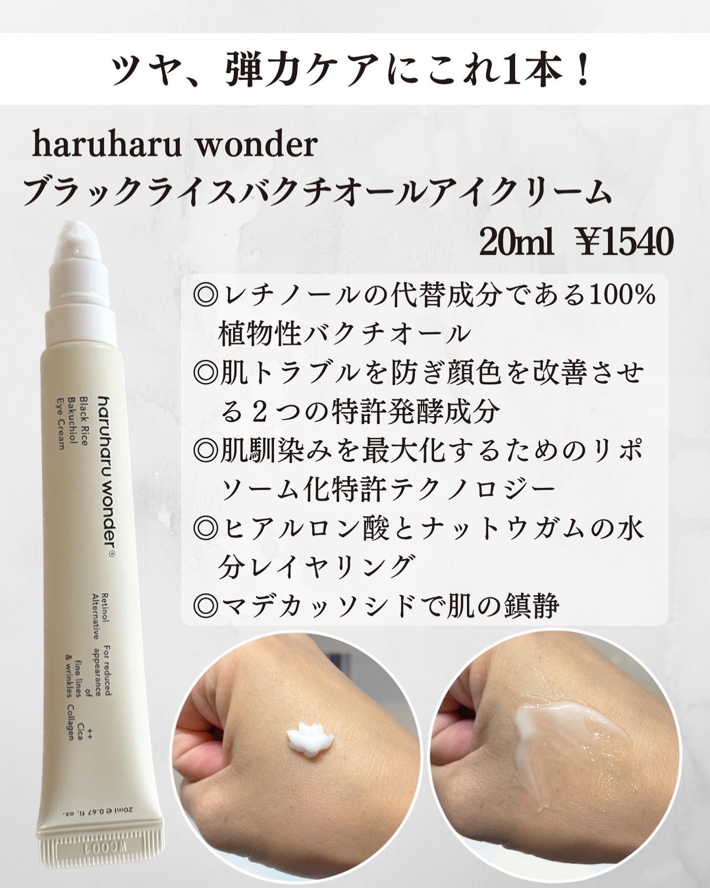 ブラックライスバクチオールアイクリーム/haruharu wonder/アイケア・アイクリームを使ったクチコミ（2枚目）