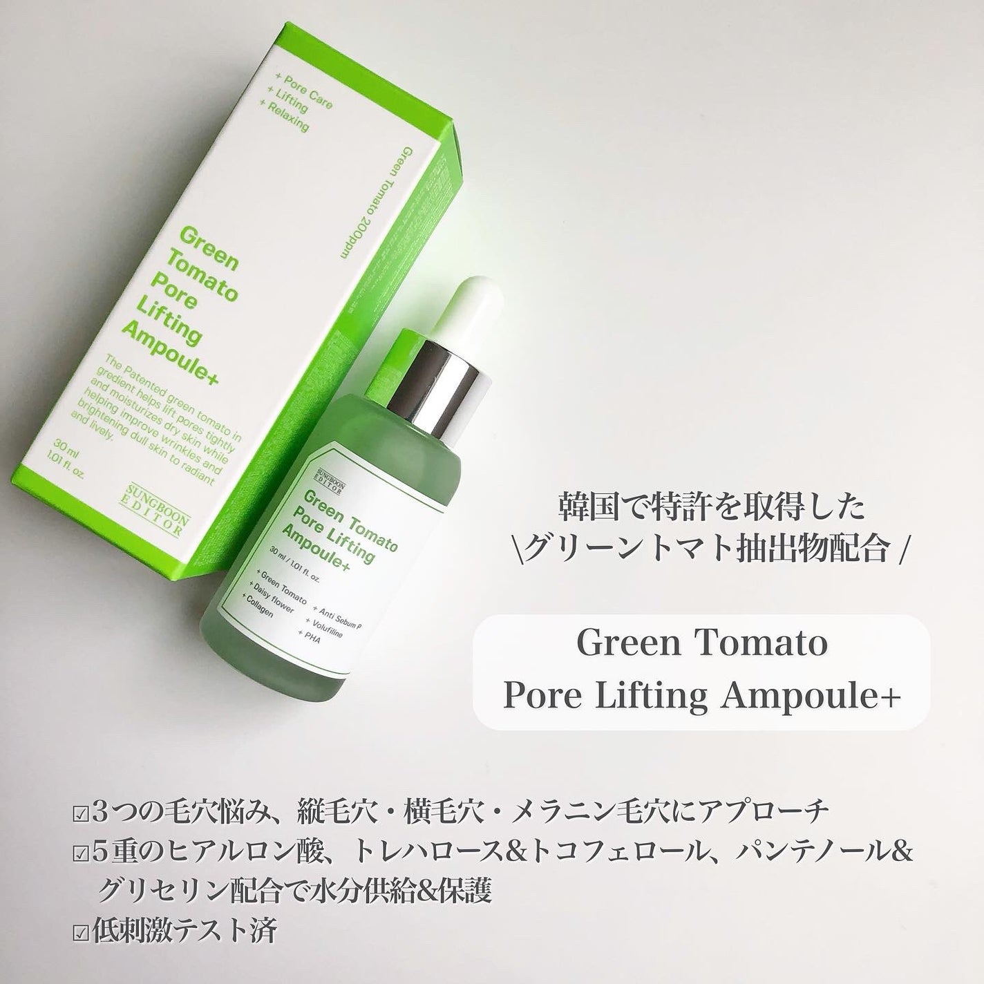 グリーントマトポアリフティングアンプル+/SUNGBOON EDITOR(成分エディター)/美容液を使ったクチコミ(2枚目)