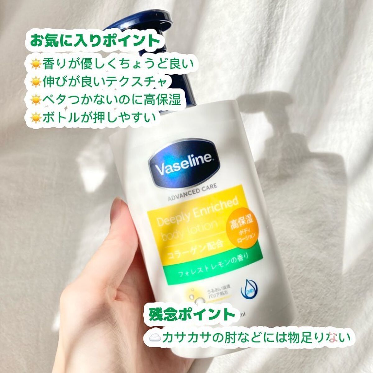 ディープリーエンリッチド ボディローション フォレストレモンの香り/ヴァセリン/ボディローションを使ったクチコミ（3枚目）
