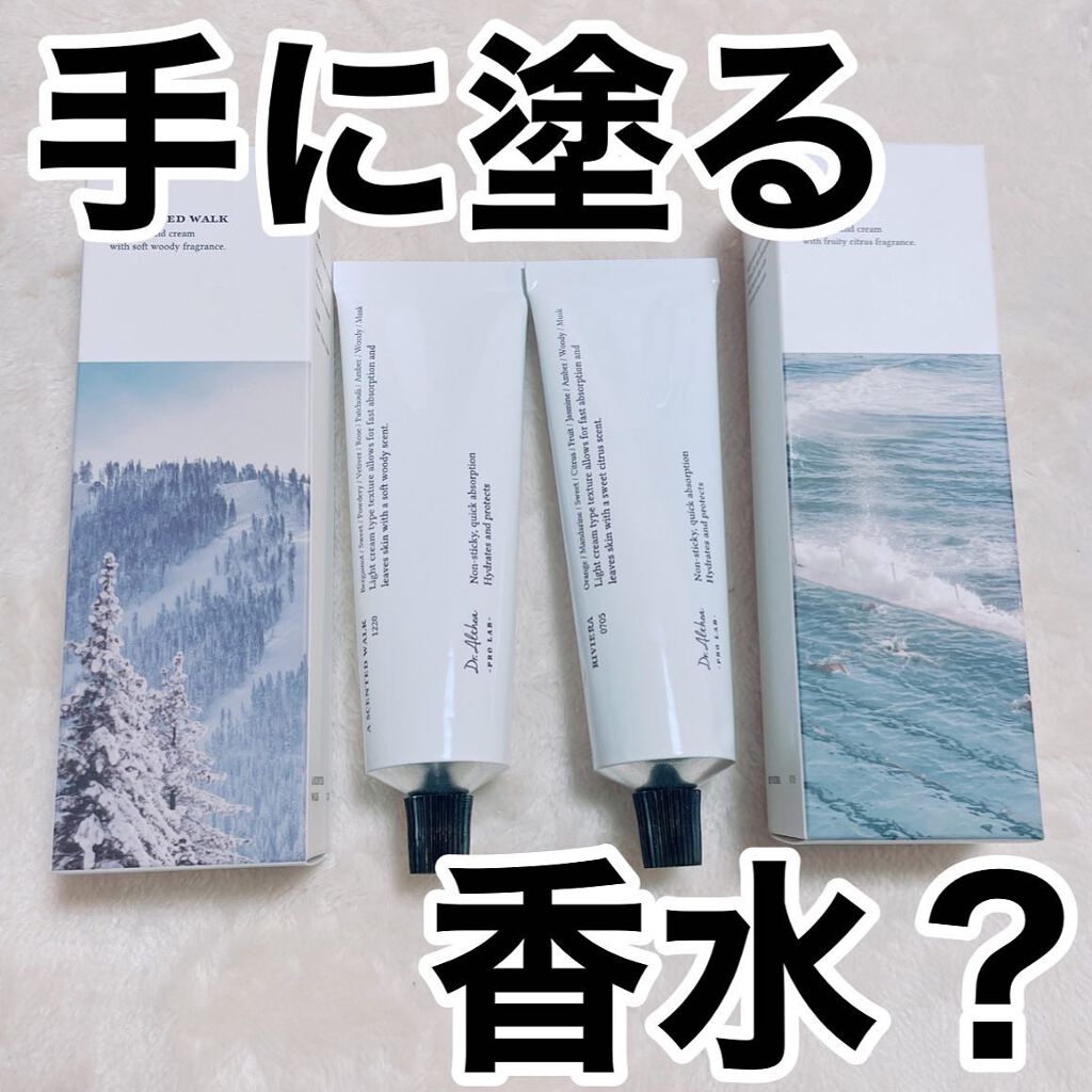 センティッドデイリーハンドクリーム /Dr.Althea/ハンドクリームを使ったクチコミ（1枚目）