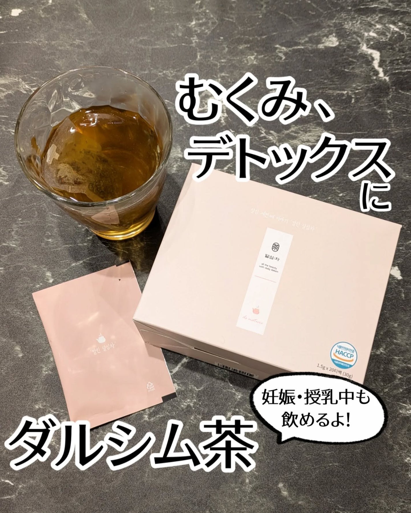 乾燥ダルシム茶/ダルシム/ドリンクを使ったクチコミ(1枚目)