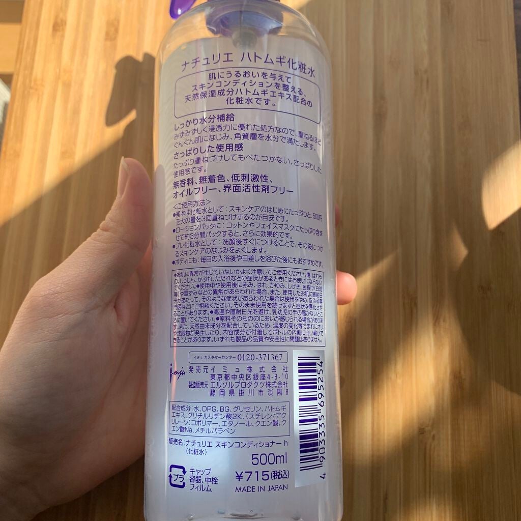 ハトムギ化粧水(ナチュリエ スキンコンディショナー R )/ナチュリエ/化粧水を使ったクチコミ(2枚目)