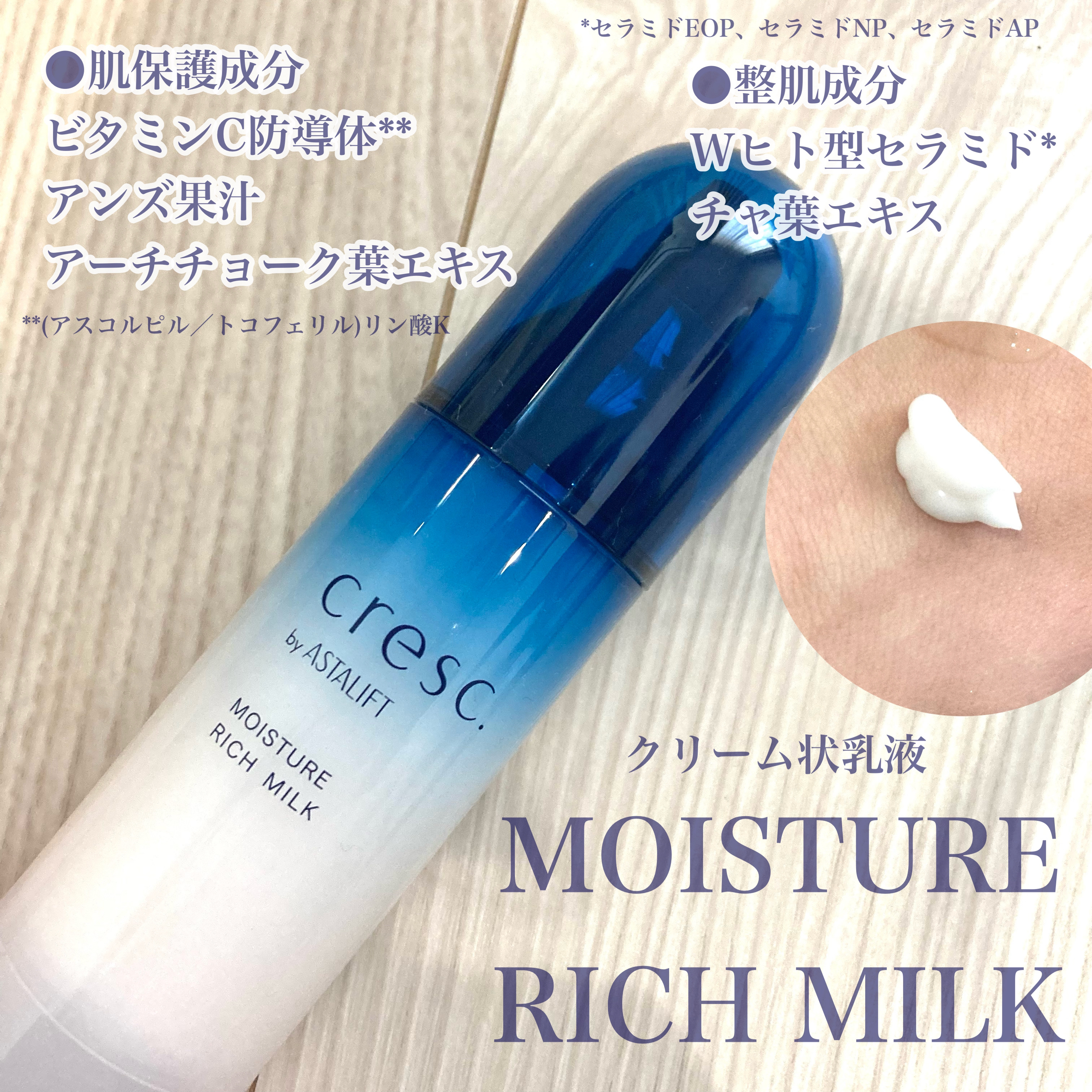 モイスチュア リッチミルク/cresc. by ASTALIFT/乳液を使ったクチコミ（3枚目）