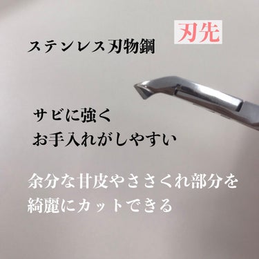 貝印 Bloom Nail 甘皮ニッパーのクチコミ「ネイルケアの際、プッシャーで押し上げた
甘皮の処理が上手くできず、
なんだか爪が野暮ったく見え.....」（2枚目）