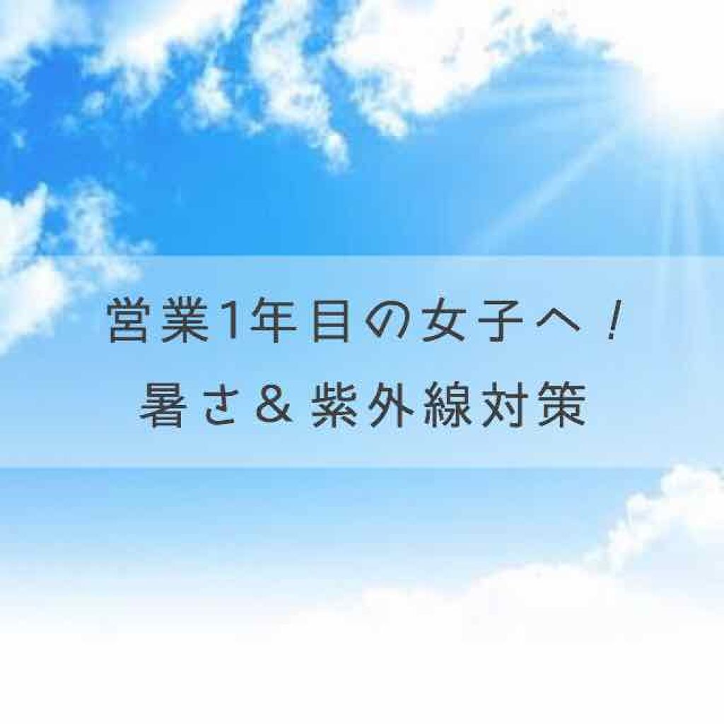 ウルトラUV スーパーパーフェクトスプレー（スーパーウォータープルーフ）/サンカット®/日焼け止めミスト・スプレーを使ったクチコミ（1枚目）