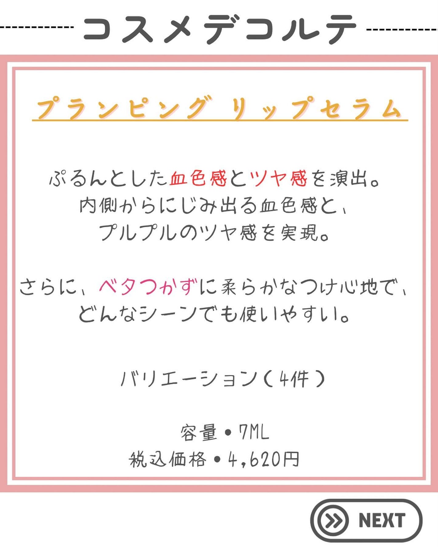 プランピング リップセラム/DECORTÉ/リップ美容液を使ったクチコミ(2枚目)
