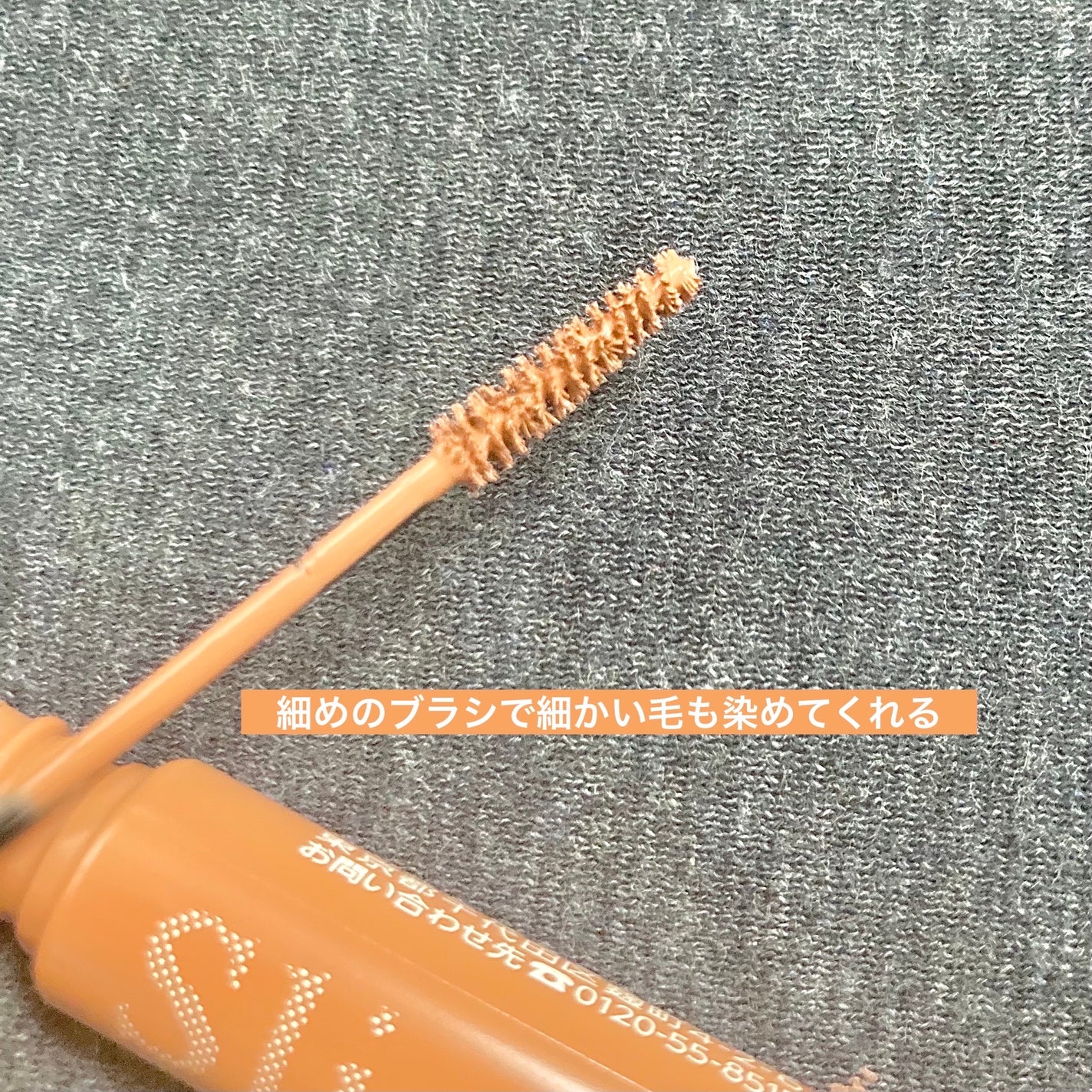 極細アイブロウマスカラ/CEZANNE/眉マスカラを使ったクチコミ(3枚目)