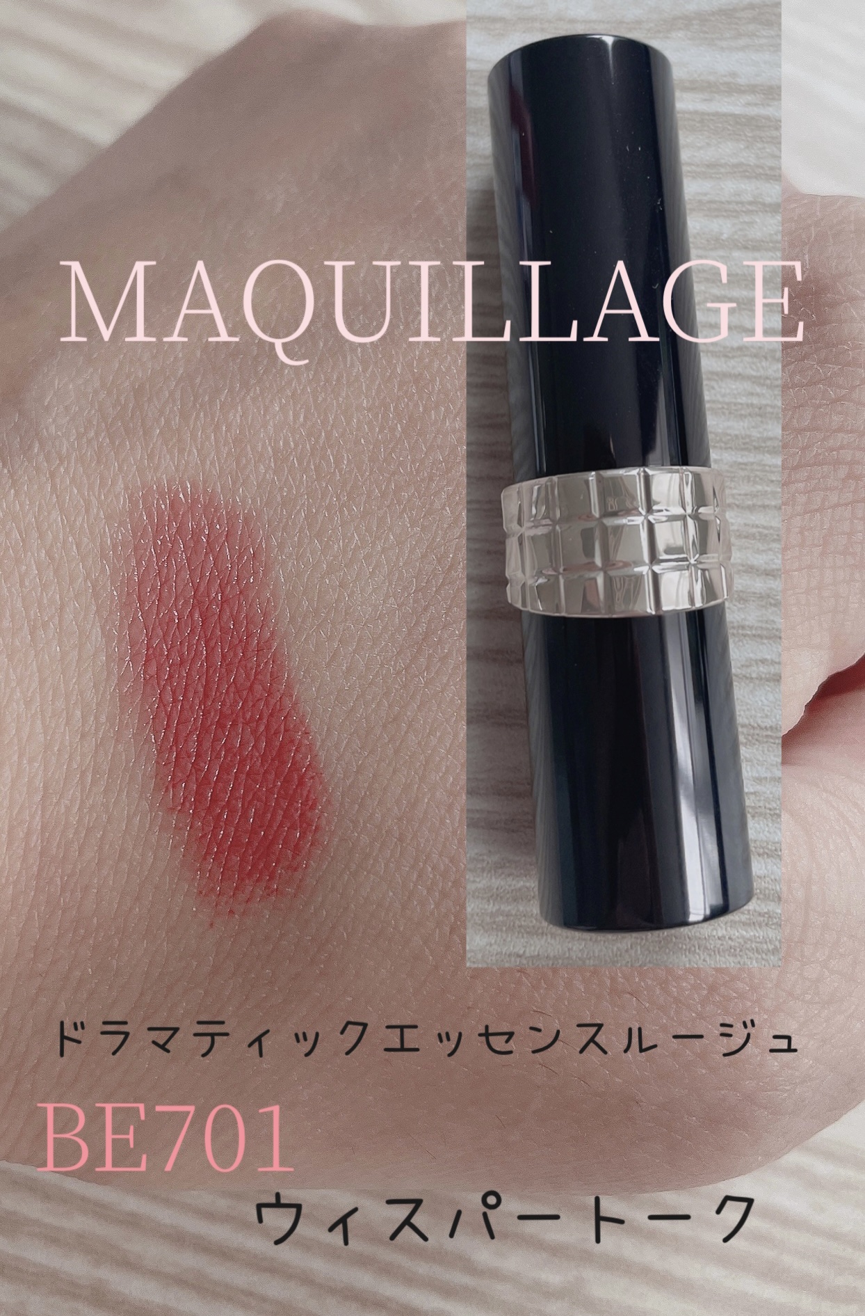 ドラマティックエッセンスルージュ/マキアージュ/口紅を使ったクチコミ（1枚目）