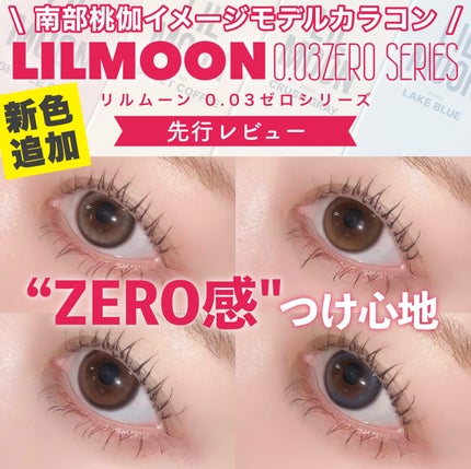 LILMOON 1day 0.03ZERO/LILMOON/ワンデー(1DAY)カラコンを使ったクチコミ(1枚目)
