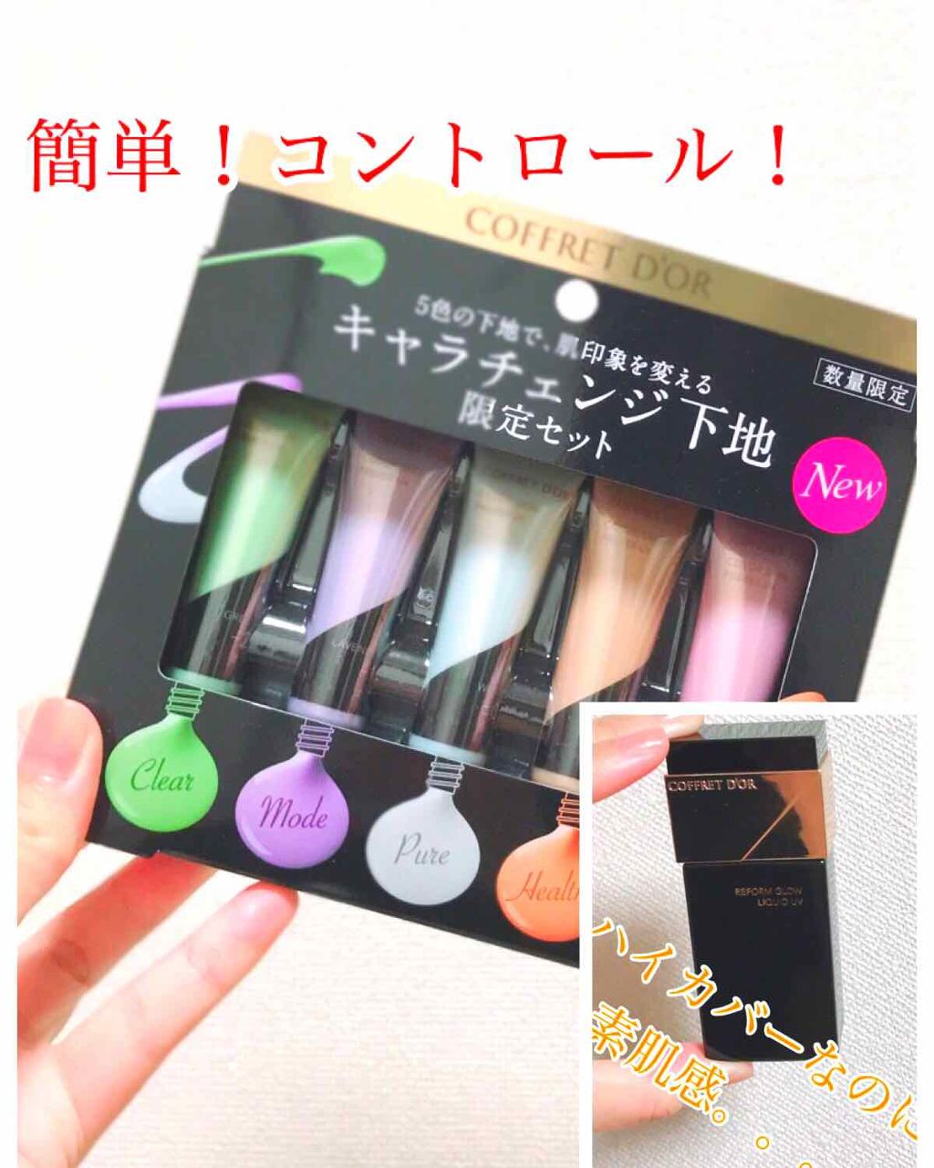 カラースキンプライマーUV/コフレドール/化粧下地を使ったクチコミ（1枚目）