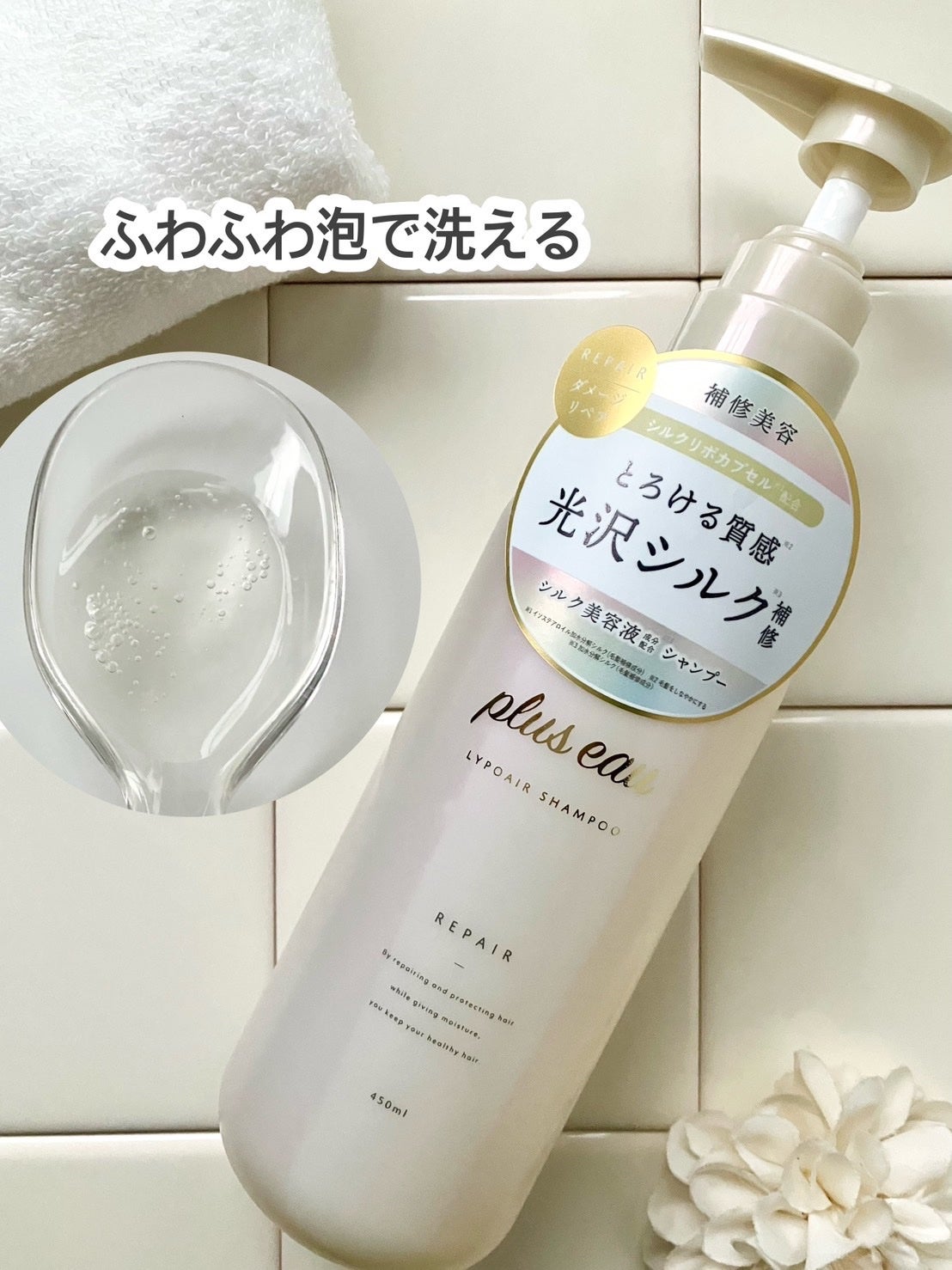 リポアシャンプー/リポアトリートメント/plus eau/市販シャンプーを使ったクチコミ(2枚目)