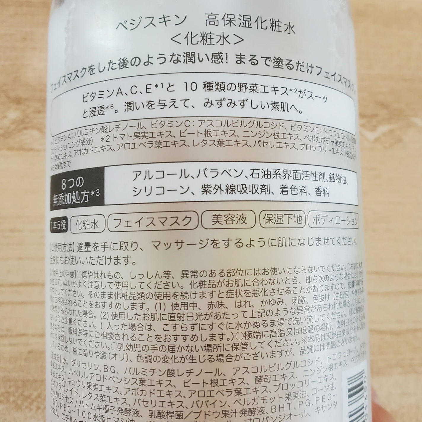 高保湿化粧水/ベジスキン/化粧水を使ったクチコミ(2枚目)