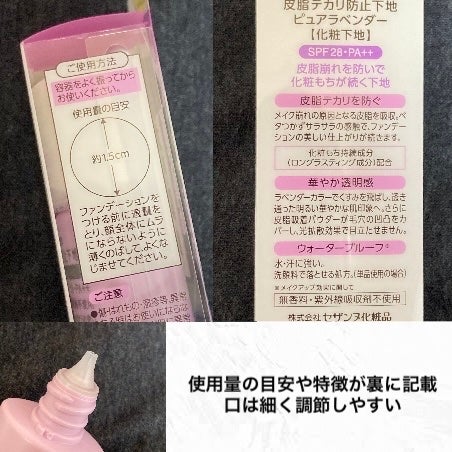 皮脂テカリ防止下地/CEZANNE/化粧下地を使ったクチコミ(3枚目)