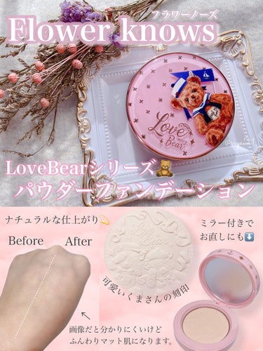 さや🧸フォロバ100 on LIPS 「パケ買い必須！くまさんファンデ🧸💕/📍Flowerknows(..」（1枚目）