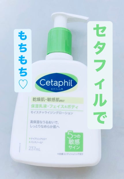 モイスチャライジングローション/セタフィル/ボディローションを使ったクチコミ(1枚目)