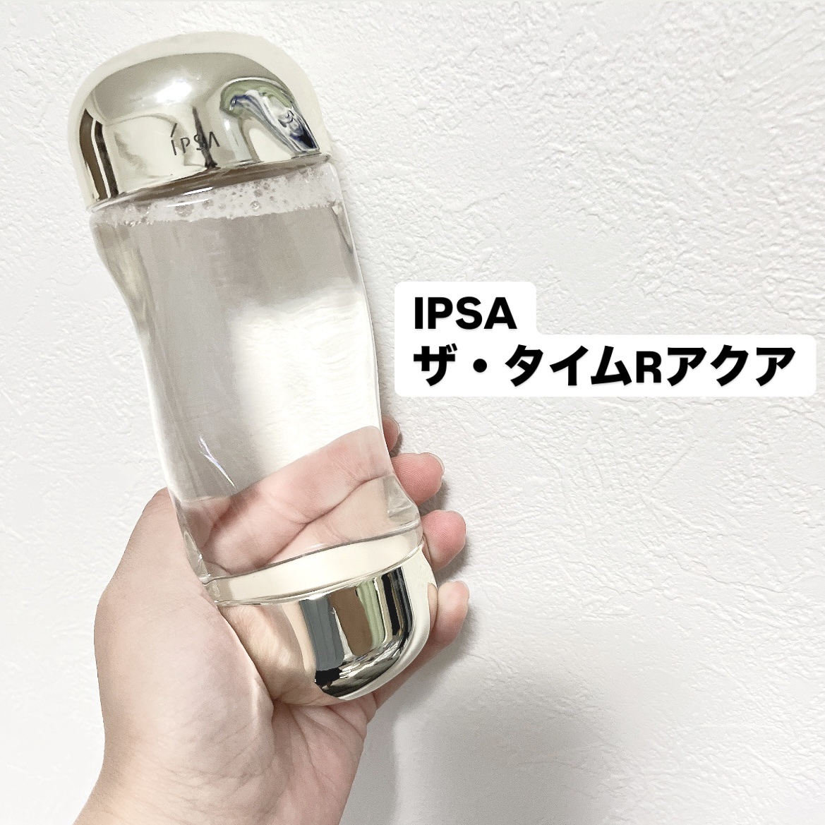 今回は、私の愛用している化粧水を紹介したいと思います❕🧴

☑️IPSA ザ・タイムRアクア200ml
水を溜め込んだようなぷるぷる水感触肌へ導く薬用化粧水
うるおい成分を抱えた水の層を肌表面につくり、キメを整え、ぷるぷると水をまとったよ