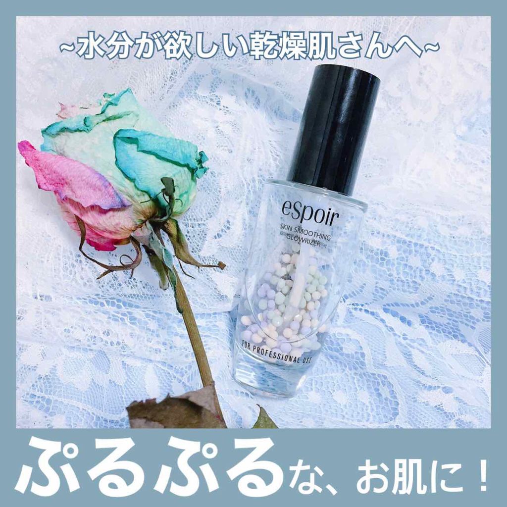 スキンスムージンググロウライザー/espoir/化粧下地を使ったクチコミ(1枚目)