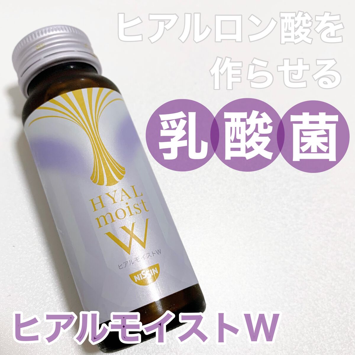 ヒアルモイスト W/日清食品/美容ドリンクを使ったクチコミ(1枚目)