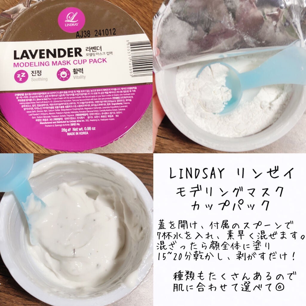 モデリングカップパック ラベンダー/LINDSAY/洗い流すパック・マスクを使ったクチコミ(2枚目)
