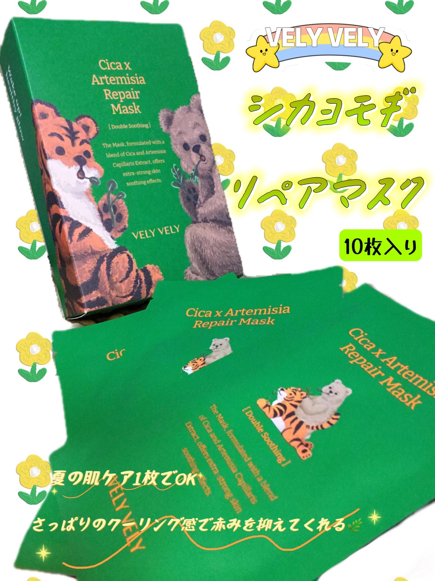 シカヨモギリペアマスク/VELY VELY/シートマスク・パックを使ったクチコミ(1枚目)