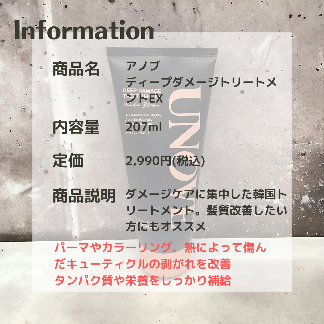 ディープダメージトリートメントEX/UNOVE/洗い流すヘアトリートメントを使ったクチコミ(2枚目)