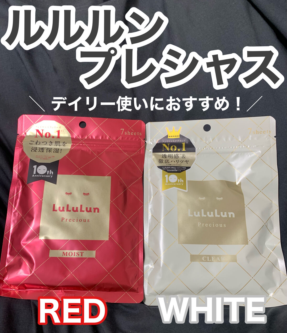 ルルルンプレシャス RED(モイスト)【旧】/ルルルン/シートマスク・パックを使ったクチコミ（1枚目）