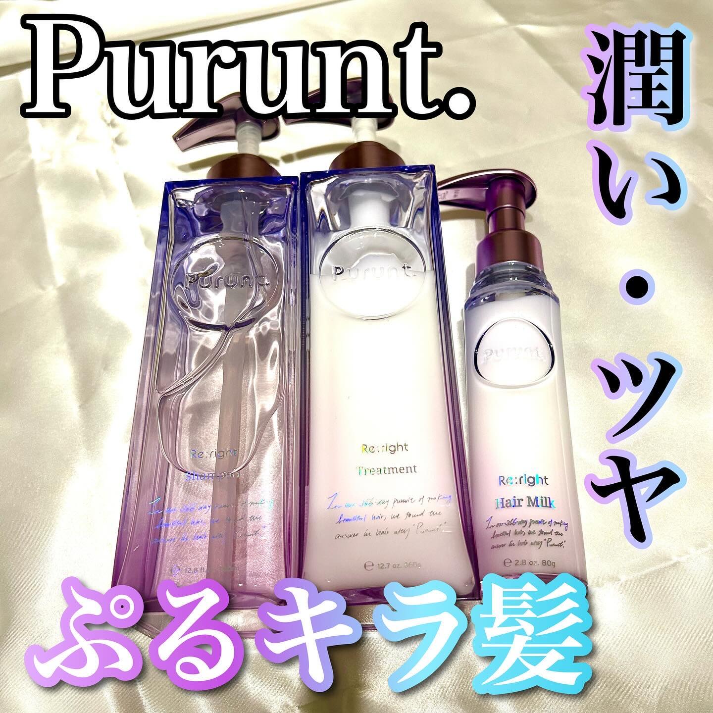 プルント リライト美容液ヘアミルク/Purunt./ヘアミルクを使ったクチコミ（1枚目）