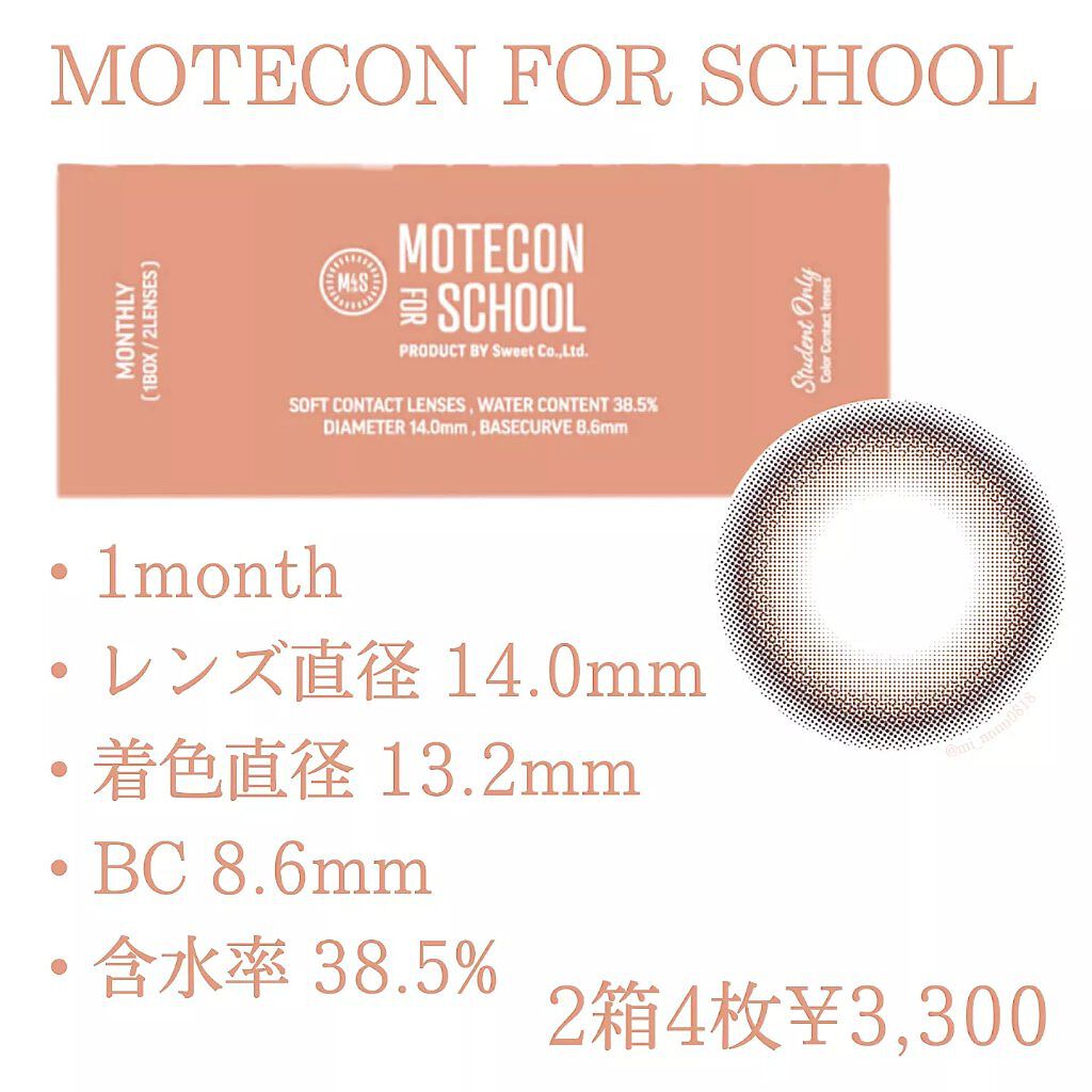 モテコン for スクール マンスリー/モテコン/1ヶ月(1MONTH)カラコンを使ったクチコミ(3枚目)