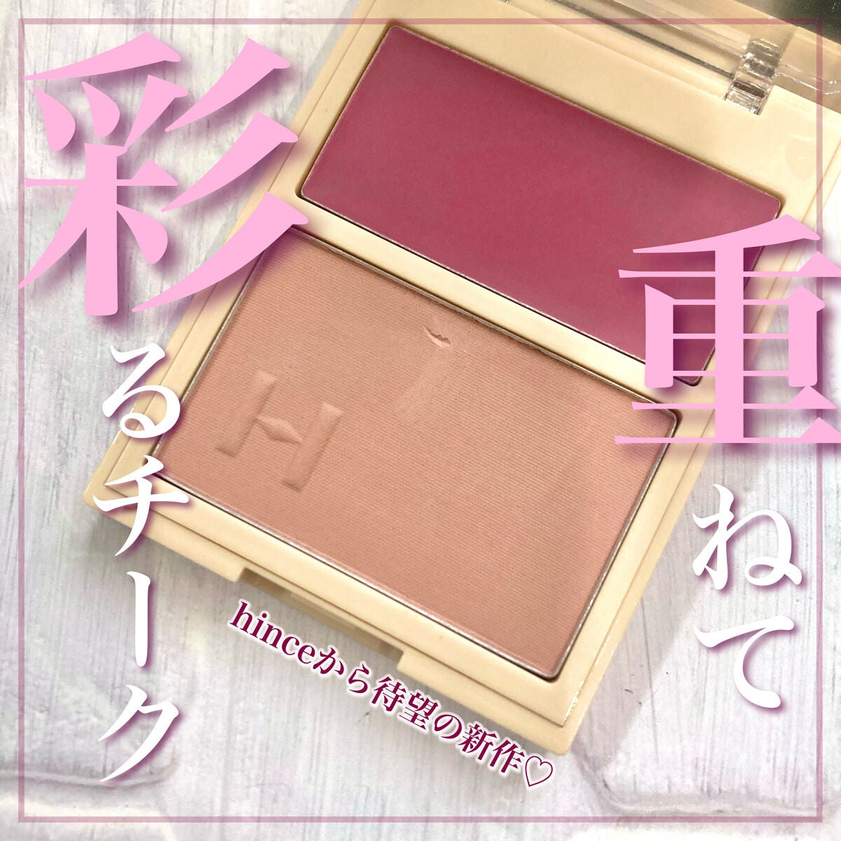 トゥルーディメンションレイヤリングチーク/hince/パウダーチークを使ったクチコミ(1枚目)