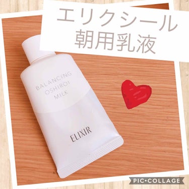 
エリクシール ルフレ
バランシング おしろいミルク
朝用乳液 SPF50+ PA ++++

1,944円（税込）


去年の夏、8月ぐらいに購入し、最近やっと使い切りました！

と言っても結構、引き