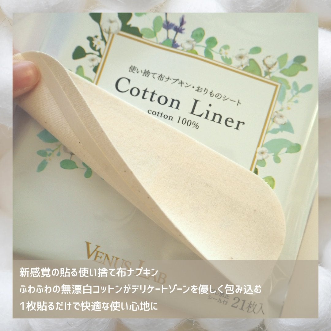 フェミナチュールコットンライナー/ヴィーナスラボ/おりものシートを使ったクチコミ(2枚目)
