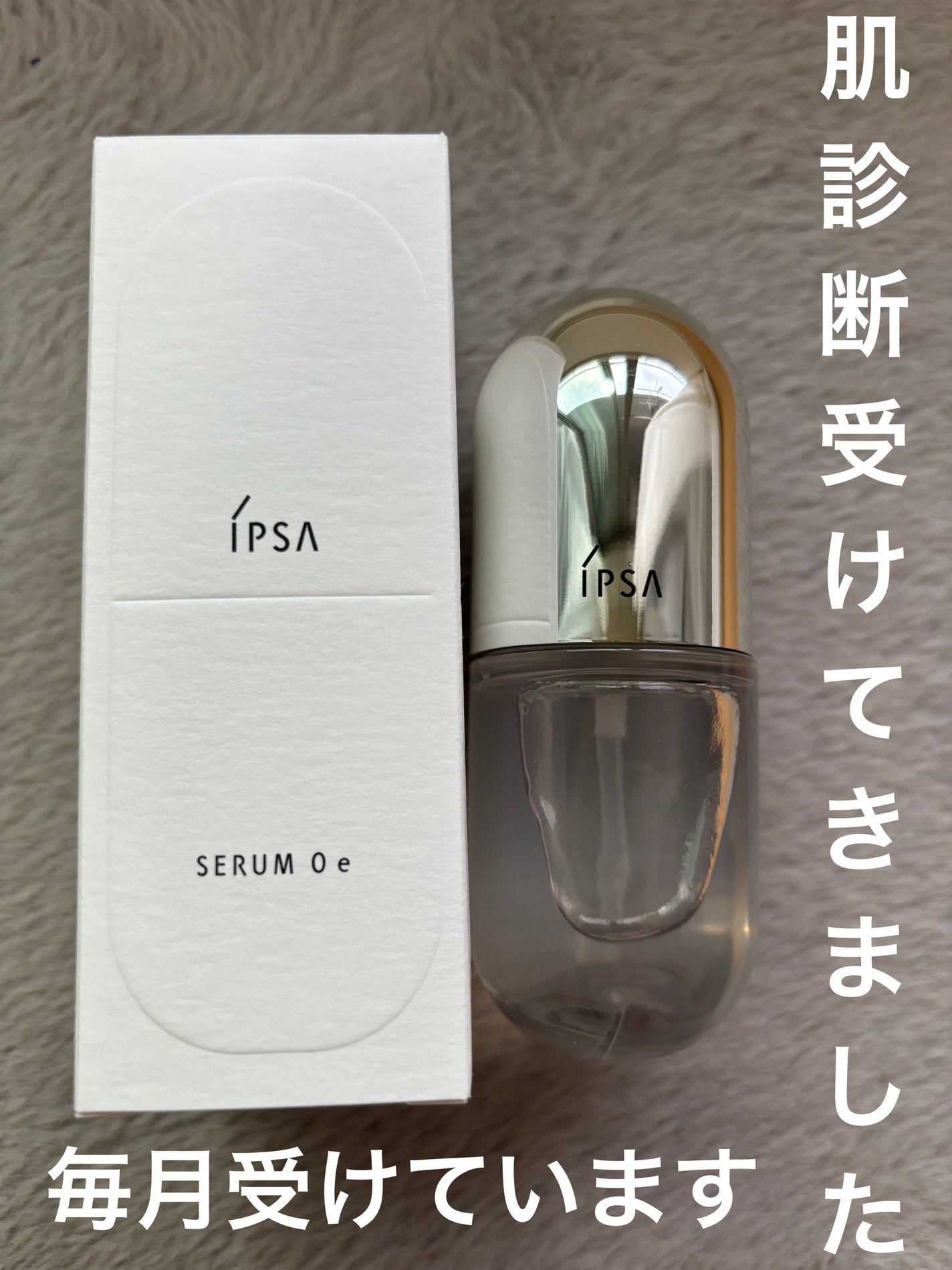 セラム 0 e /IPSA/美容液を使ったクチコミ(1枚目)