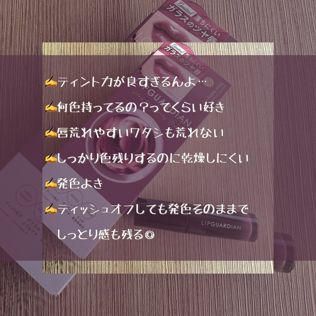 グロウラッピングティント/LIPGUARDIAN/リップティントを使ったクチコミ(6枚目)
