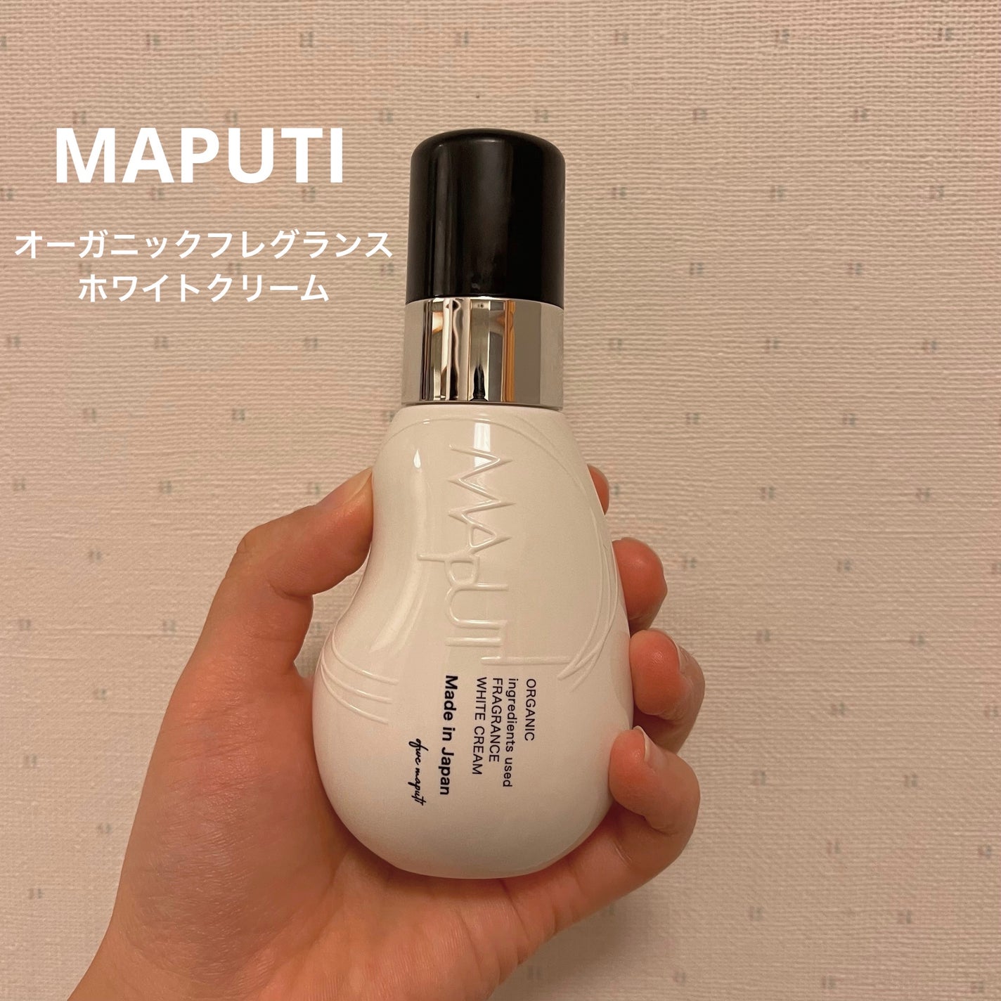 オーガニックフレグランスホワイトクリーム/MAPUTI/デリケートゾーンケアを使ったクチコミ(1枚目)