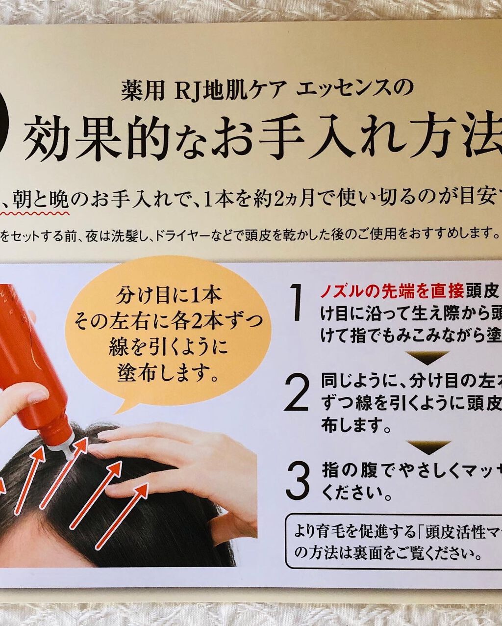 薬用RJ地肌ケアエッセンス/アピセラピーコスメティクス/頭皮ローションを使ったクチコミ（3枚目）