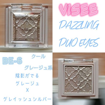 リシェ ダズリング デュオ アイズ/Visée/アイシャドウパレットを使ったクチコミ(8枚目)