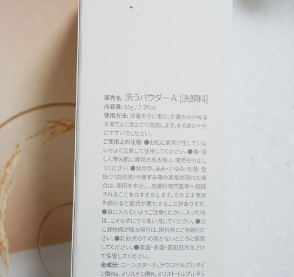 洗う米ぬかパウダー/米一途/洗顔パウダーを使ったクチコミ（2枚目）