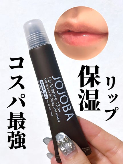 ホホバリップエッセンス/SIDMOOL/リップ美容液を使ったクチコミ(1枚目)