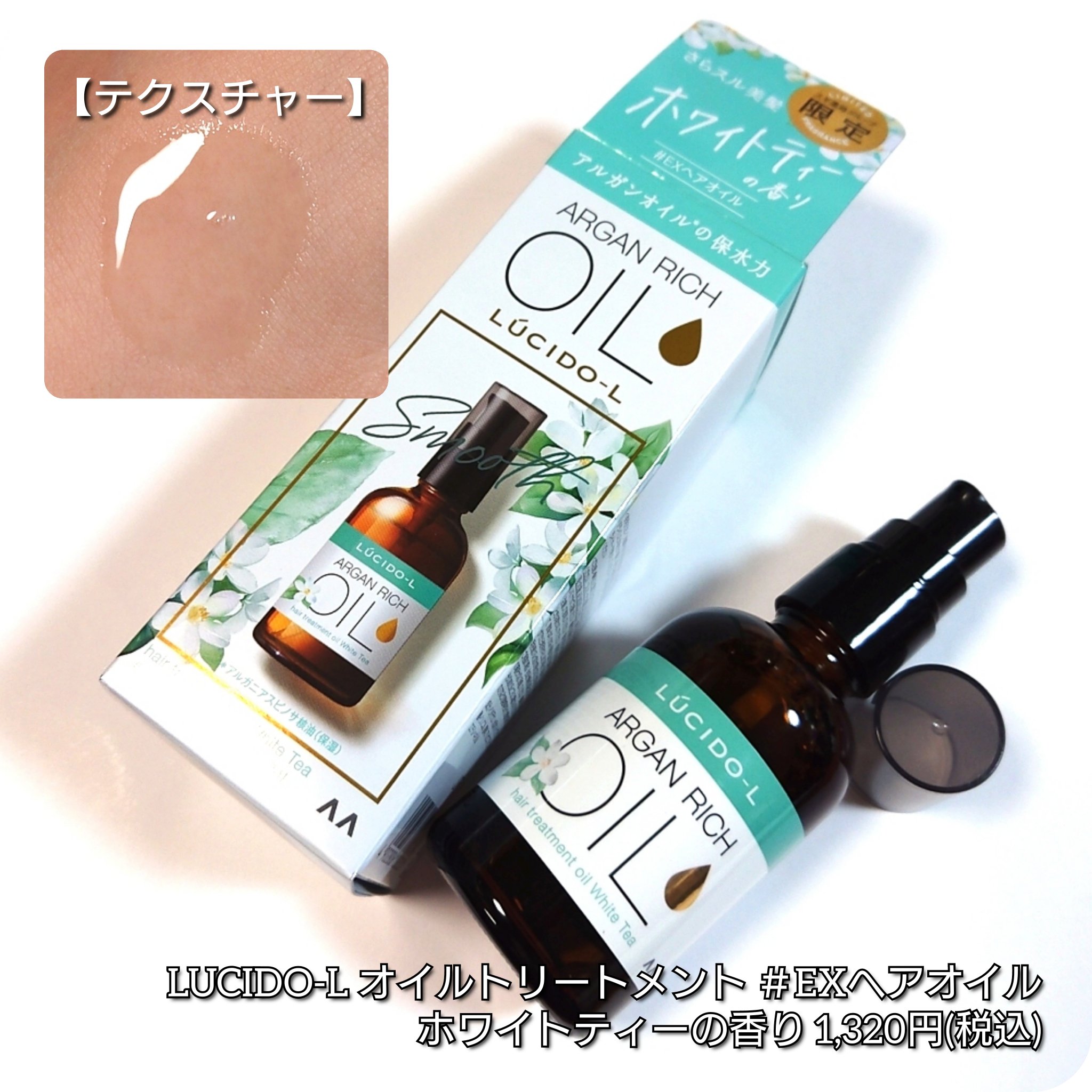 オイルトリートメント #EXヘアオイル/ルシードエル/ヘアオイルを使ったクチコミ（3枚目）