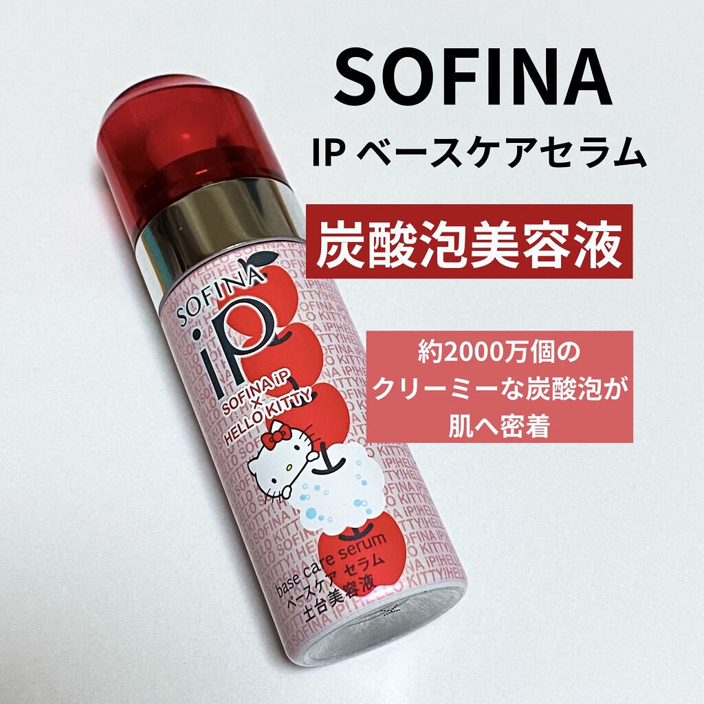 いいね、フォローありがとうございます。
⋆⸜ᵀᴴᴬᴺᴷ ᵞᴼᵁ⸝⋆


SOFINA iP
ベースケア セラム土台美容液
ハローキティコラボ限定デザイン
55ｇ ￥2800ほどでした。

ハーフサイズお試ししてみました。
約25日分です。
