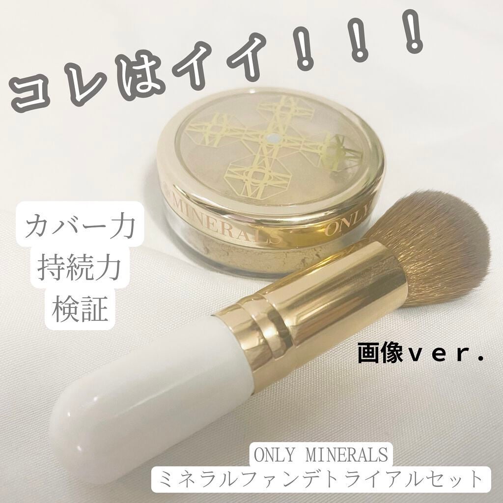 ミネラルファンデトライアルセット/ONLY MINERALS/パウダーファンデーションを使ったクチコミ(1枚目)