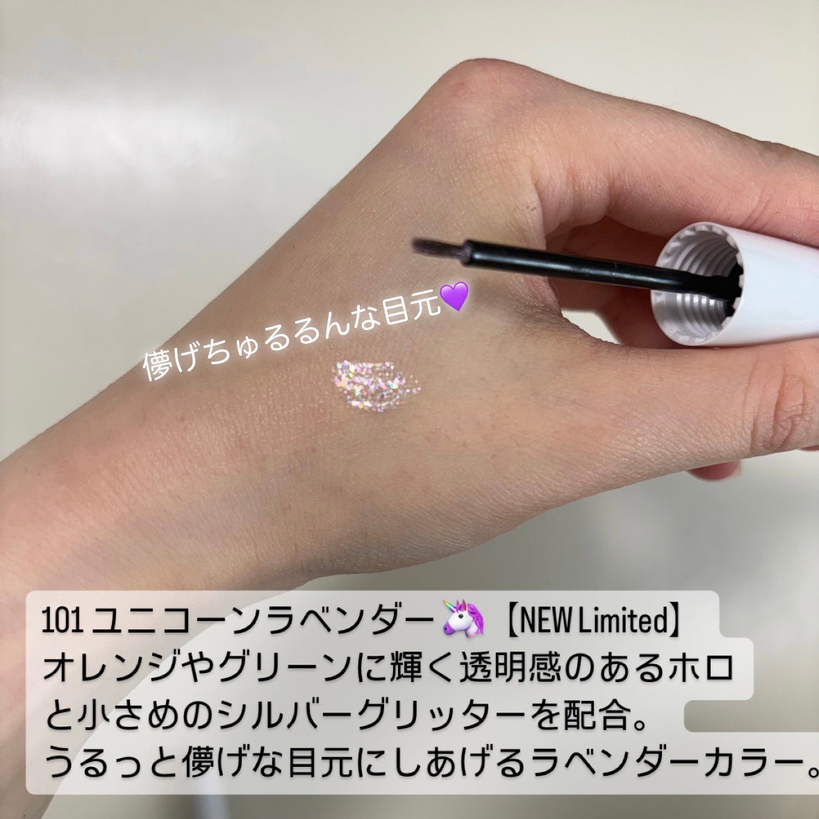 シピシピ グリッター イルミネーションライナー S/CipiCipi/リキッドアイライナーを使ったクチコミ(4枚目)