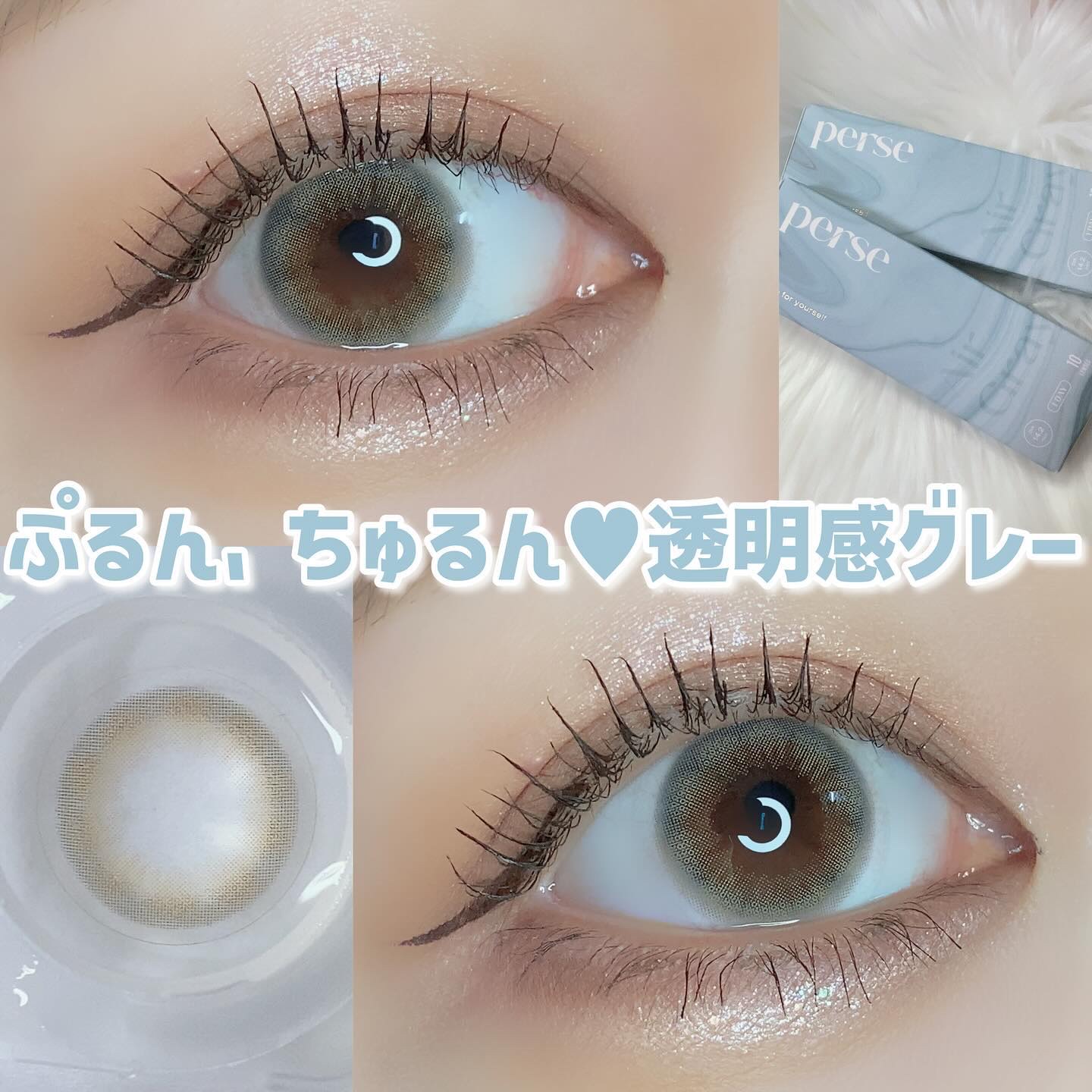 perse 1day エアーグレー/perse/ワンデー（１DAY）カラコンを使ったクチコミ（1枚目）