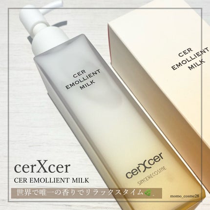 エモリエントミルク /cerXcer/乳液を使ったクチコミ(1枚目)